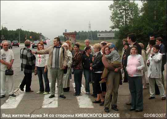 Жители дома 34 со стороны Киевского шоссе