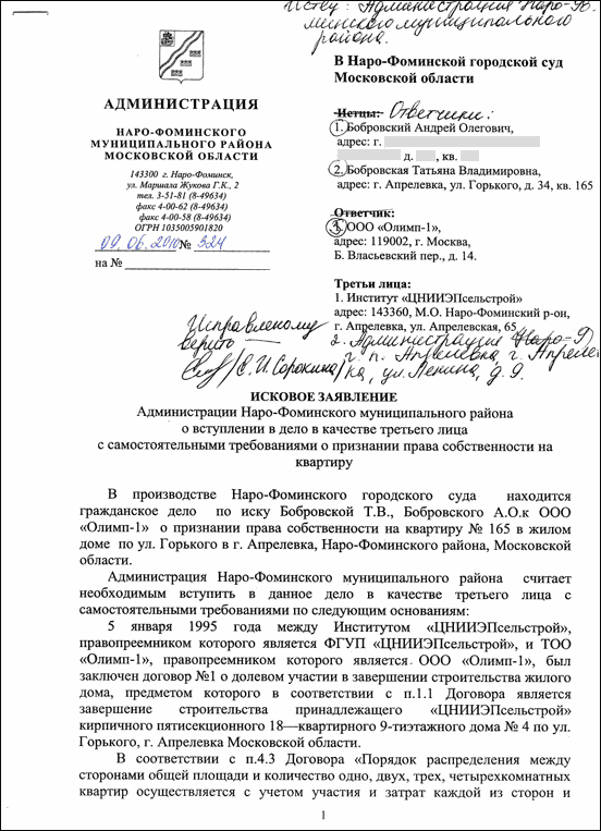 Администрация Наро-Фоминского р-на подала иск против дольщиков дома 34