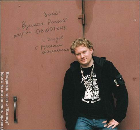 Владелец газеты Взгляд Константин Рыков (фото из его личного архива http://real-rykov.livejournal.com/224425.html)